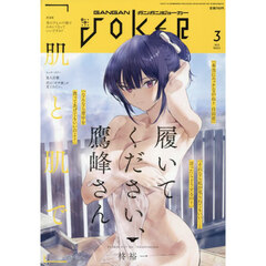 ガンガンＪＯＫＥＲ　2026年3月号