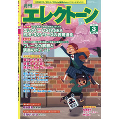 エレクトーン　2026年3月号
