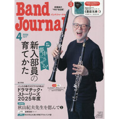 バンドジャーナル　2026年4月号