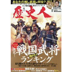 歴史人　2026年4月号