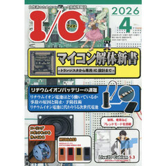 Ｉ　Ｏ　2026年4月号