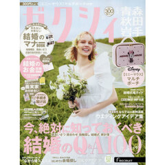 ゼクシィ青森・秋田・岩手　2026年5月号