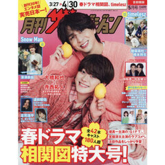 首都圏版月刊ザ・テレビジョン　2026年5月号