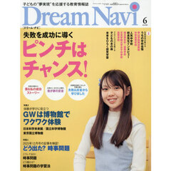 ＤｒｅａｍＮａｖｉ　2026年6月号