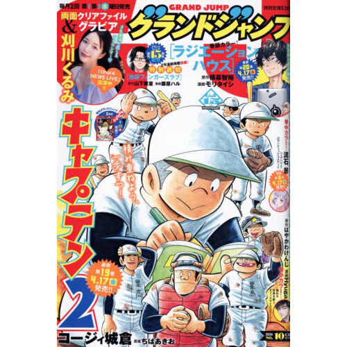 グランドジャンプ 2026年4月30日号 通販｜セブンネットショッピング