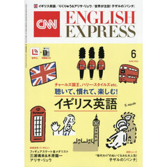 イングリッシュエキスプレス　2026年6月号