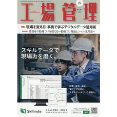 工場管理　2026年6月号