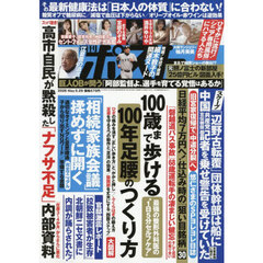 週刊ポスト　2026年5月29日号