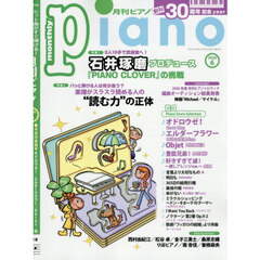 Ｐｉａｎｏ　2026年6月号