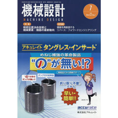 機械設計　2026年7月号