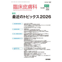 最近のトピックス　２０２６　2026年4月号