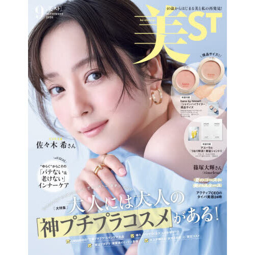 美ST（ビスト） 2026年9月号 通販｜セブンネットショッピング