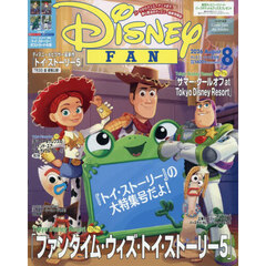 ディズニーファン　2026年8月号