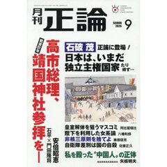 正論　2026年9月号