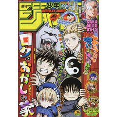 週刊少年ジャンプ　2026年8月17日号