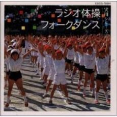 実用シリーズ1　ラジオ体操／フォークダンス