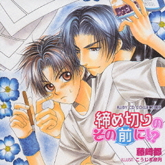 締め切りのその前に！？