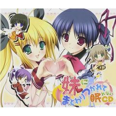 眠れないCDシリーズ Vol．3 妹にまとわりつかれて眠れないCD