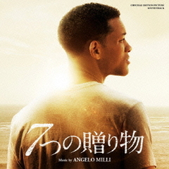 オリジナル・サウンドトラック　7つの贈り物