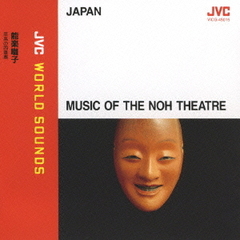 ＜日本／能＞　能楽囃子