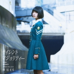 サイレントマジョリティー（TYPE－A）