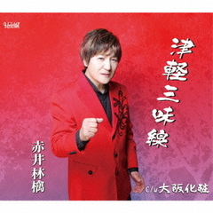 津軽三味線