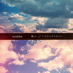 sumika／願い／ハイヤーグラウンド（通常盤）