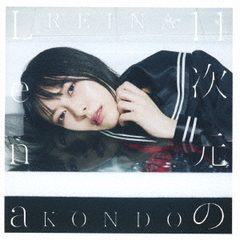 11次元のLena