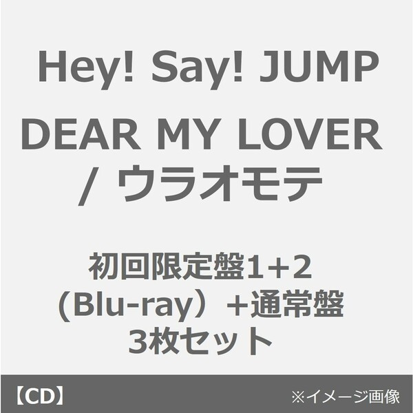 Hey! Say! JUMP／DEAR MY LOVER / ウラオモテ（初回限定盤1+2(Blu-ray）+通常盤 3枚セット）