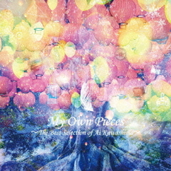 川嶋あい／My Own Pieces～The Best Selection of Ai Kawashima～（通常盤／CD）