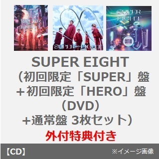 お気軽にコメントください^^SUPER EIGHT (旧関ジャニ∞) シングル＋アルバムCDセット