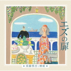 エズの扉