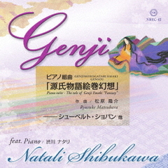 ピアノ組曲「源氏物語絵巻幻想」Piano　suite　－　The　tale　of　Genji　Emaki　“Fantasy”