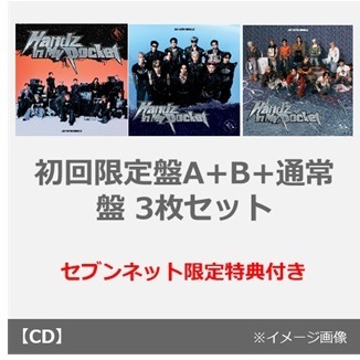 JO1／Handz In My Pocket（初回限定盤A+B+通常盤 3枚セット