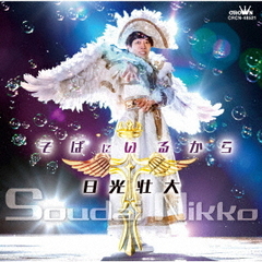 そばにいるから