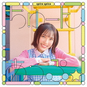 スピラ・スピカ／ちゅーんあっぷ☆（通常盤／CD）（セブンネット限定