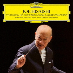 久石譲／Symphony No.3（Metaphysica）＆ Harp Concerto（CD）