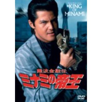 難波金融伝 ミナミの帝王(20)待つ女 DVD