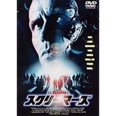 スクリーマーズ（ＤＶＤ）