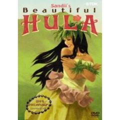 Sandii's Beautiful HULA 愛するフラエンジェル達へ（ＤＶＤ）