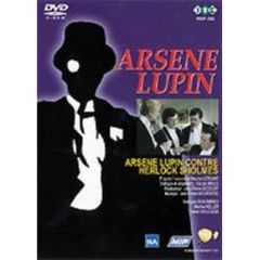 怪盗紳士アルセーヌ・ルパン／ルパン対ホームズ（ＤＶＤ）