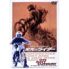 栄光のライダー（ＤＶＤ）