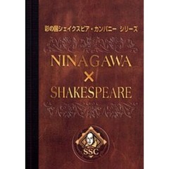 彩の国シェイクスピア・シリーズ NINAGAWA×SHAKESPEARE DVD-BOX（ＤＶＤ）