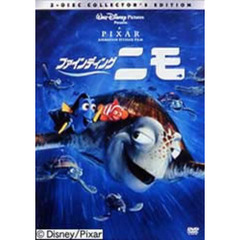 ファインディング・ニモ（ＤＶＤ）