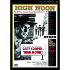 真昼の決闘（ＤＶＤ）