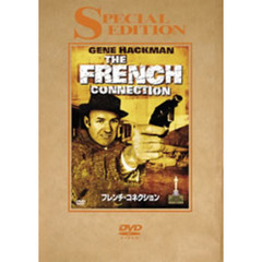 フレンチ・コネクション スペシャル・エディション ＜初回限定生産＞（ＤＶＤ）