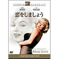 恋をしましょう（ＤＶＤ）
