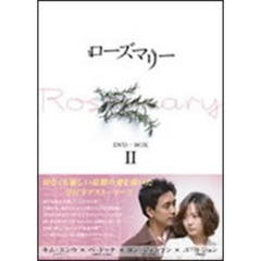 ローズマリー DVD-BOX II（ＤＶＤ）