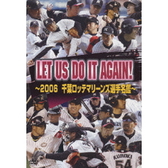 LET US DO IT AGAIN! ～2006 千葉ロッテマリーンズ選手名鑑～（ＤＶＤ）