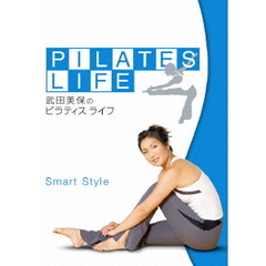 武田美保のPILATES　LIFE　2　SMART　STYLE（ＤＶＤ）